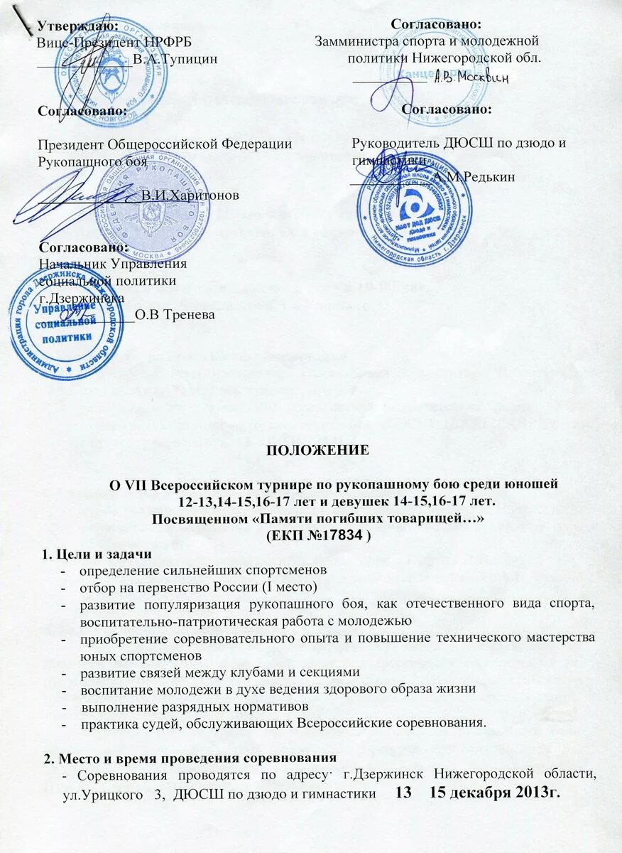 Ведение боя по системе кадочникова. Спорт рукопашный бой. Рукопашка рукопашный бой. Беликов максим рукопашка. Рукопашный бой 2023 тольятти ушаков.