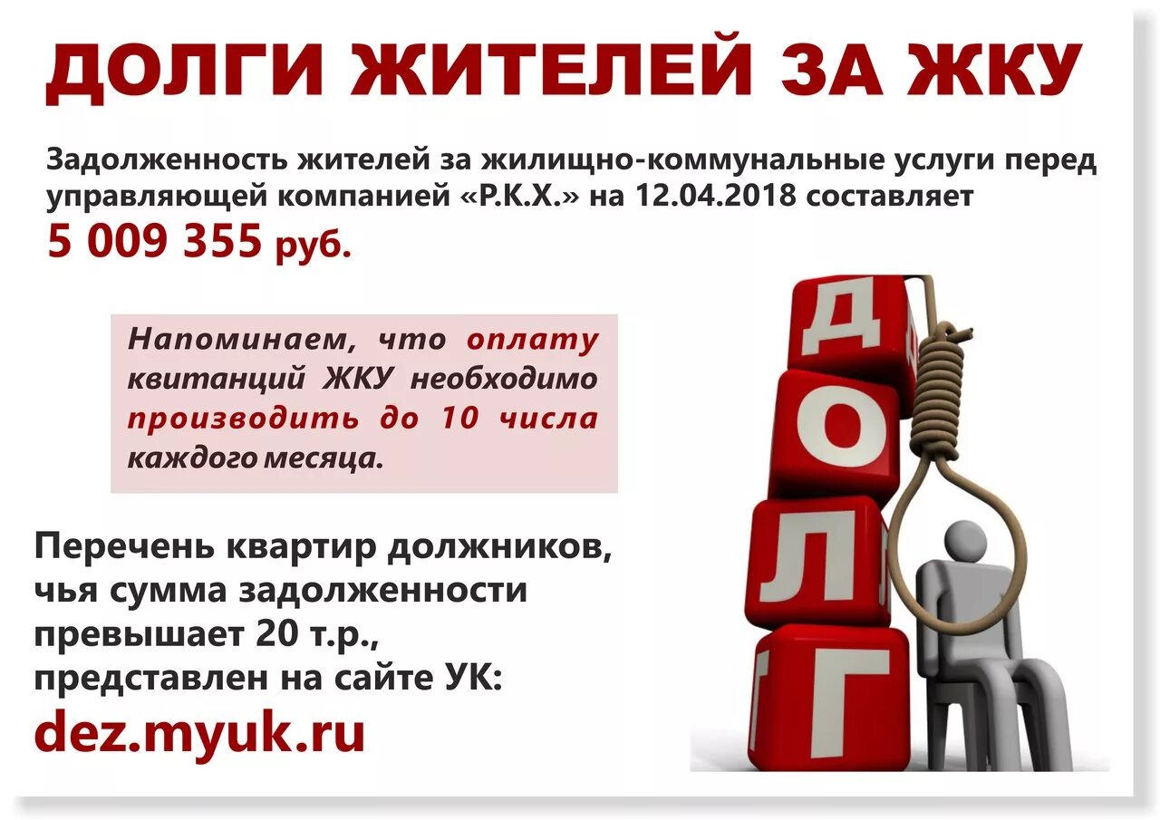 Задолженность за ЖКУ. Объявление о долгах ЖКХ. Заплати долги за ЖКУ. Объявление для должников по ЖКХ. Предупреждение должнику