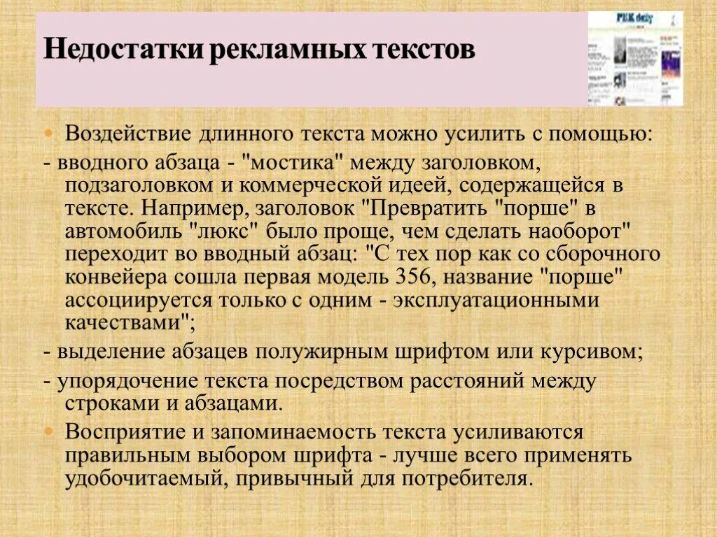 Примеры вводных абзацев. Печатный рекламный текст. Длинный рекламный текст. Текст рекламы примеры. Вводный Абзац.