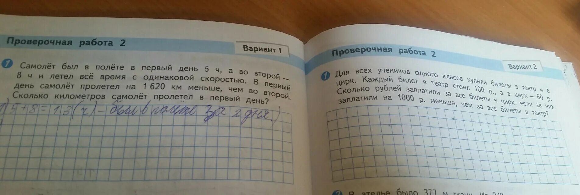 Первый самолет пролетел на 1400 км меньше. Для всех учеников 1 класса купили билеты в театр. Для всех учеников класса купили билеты в театр и цирк. Для всех учеников одного класса купили билеты. Реши задачу для всех учеников 1 класса купили билеты в театр и в цирк.