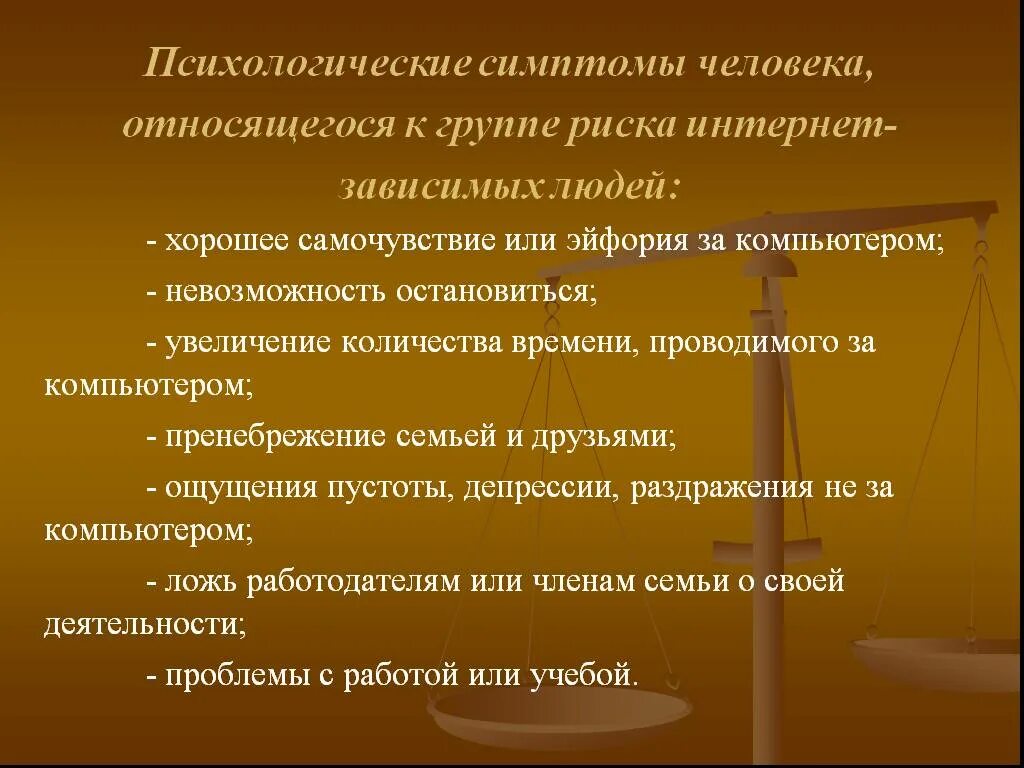 Психологические признаки группы. Психологические симптомы. Психологические признаки. К психологическим симптомам относятся. Психоэмоциональные симптомы.