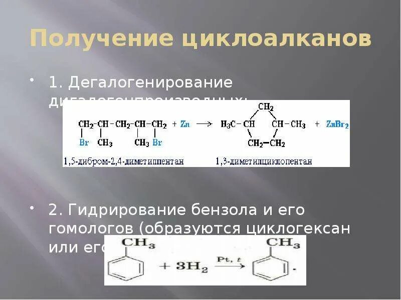 Гидрирование циклоалканов. Получение циклоалканов. циклоалканы получение. дегалогенирование циклоалканов. получение циклоалканов получение.