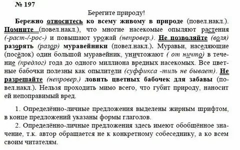 197 упражнение по русскому 6 класс