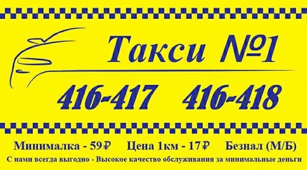 В фирме такси свободно 20 машин 9. Такси Хомутово. Такси Хомутово Западный. Такси названия фирм.