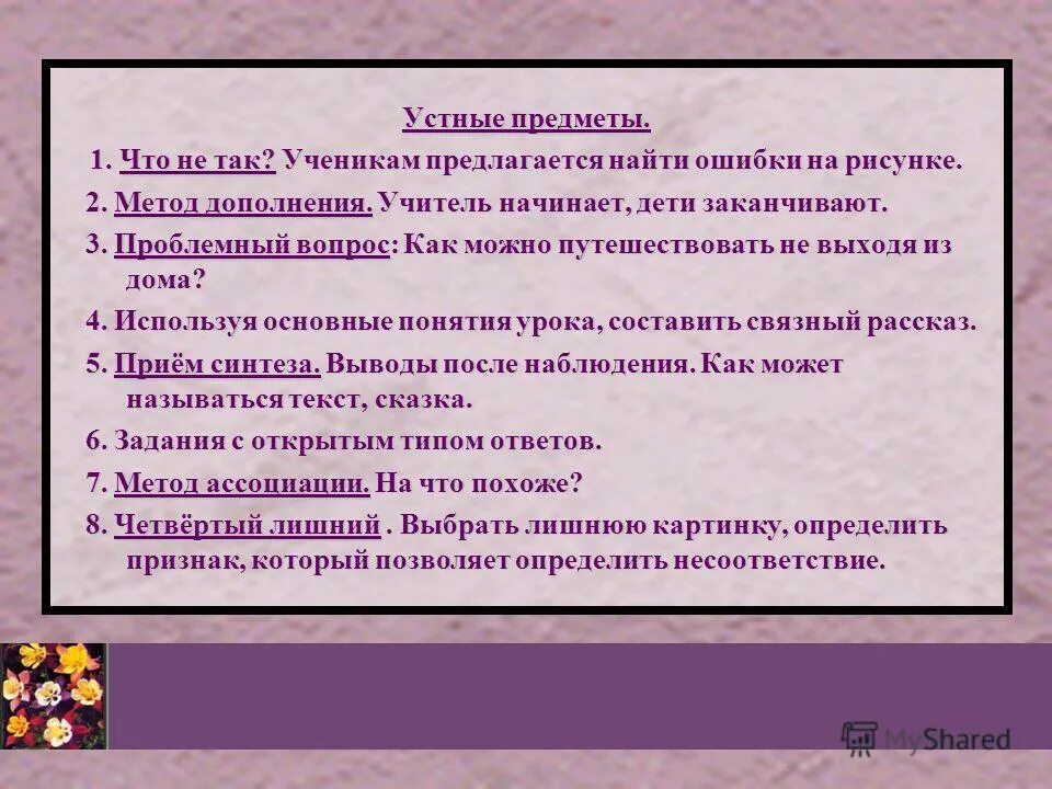 Выучить устно