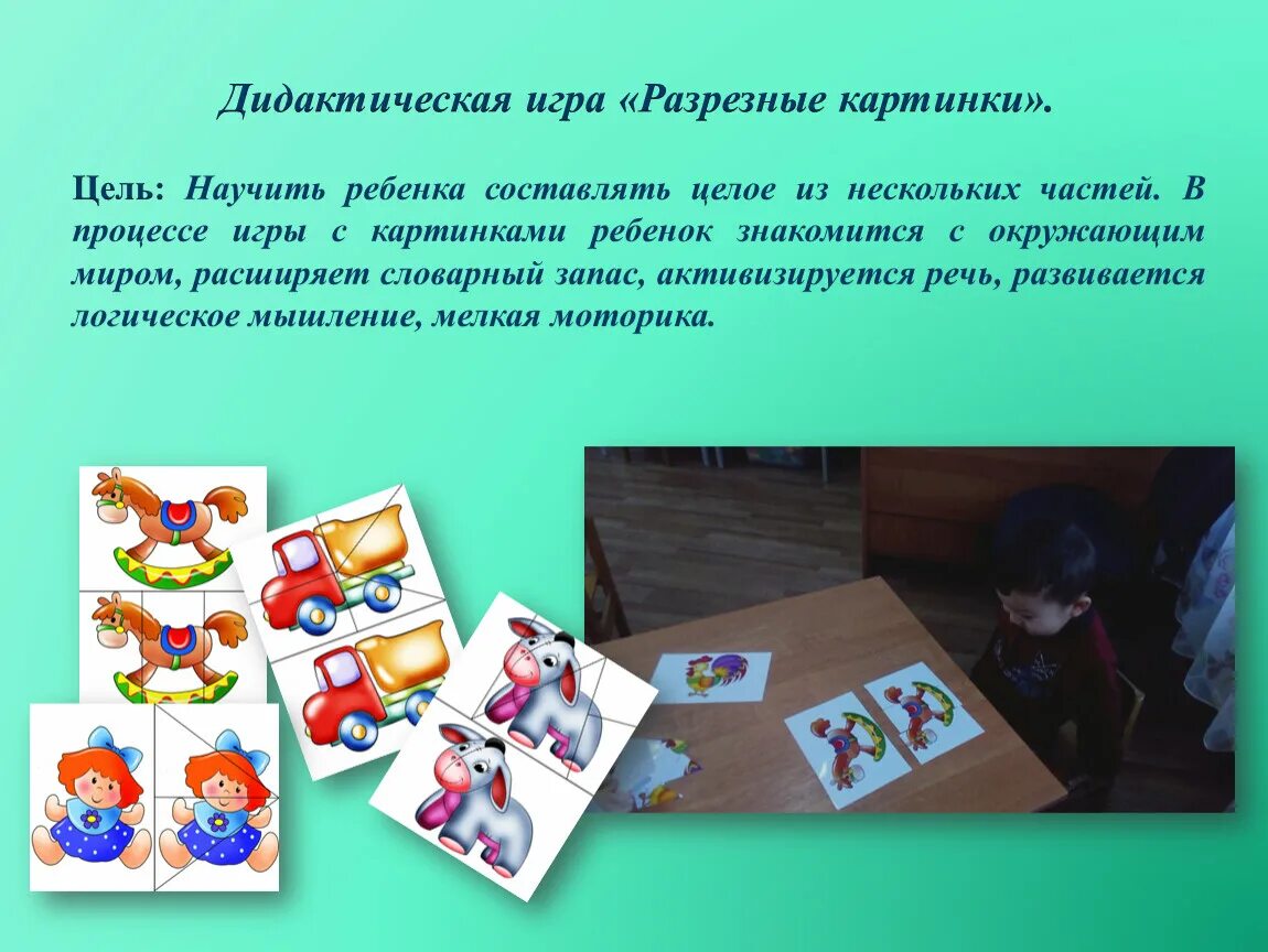 Цель игры разрезные картинки для детей 3-4 лет. Разрезные картинки цель и задачи. Цель дидактической игры. Цель разрезных картинок для дошкольников. Цель игры в обществе