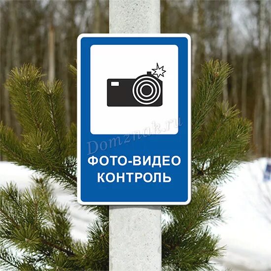 Знак фото видеоконтроль Дизайн нового дорожного знака: открыто голосование