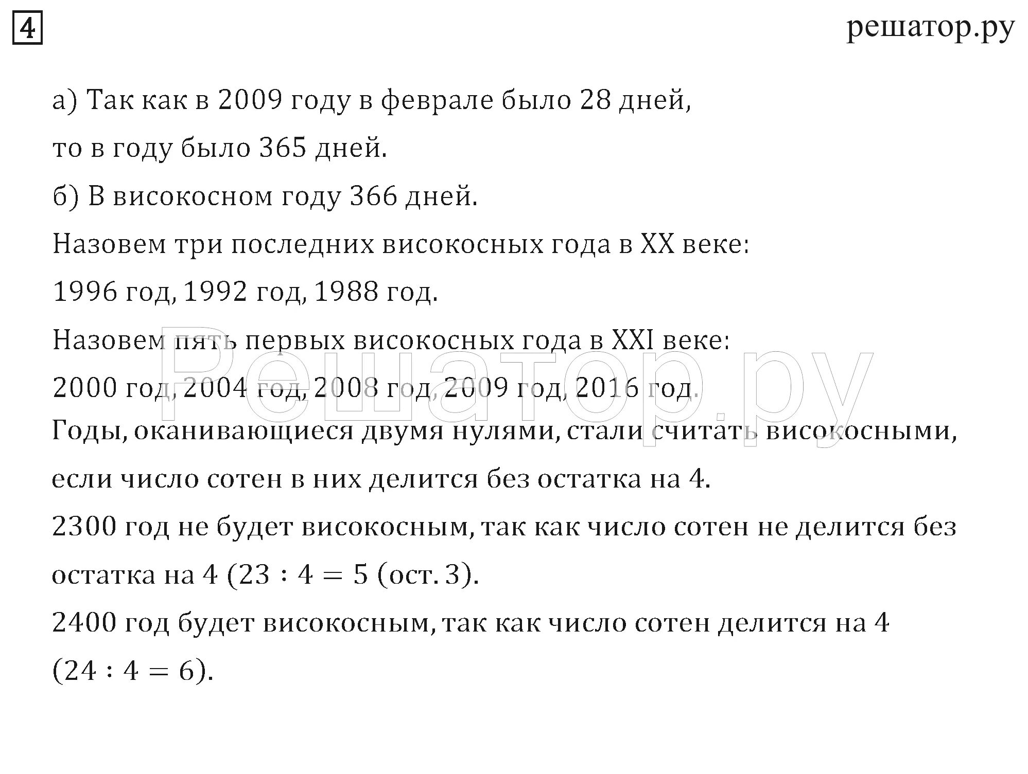 1996 год високосный. Високосный год. 2400 Год високосный. Высокосный или високосный год. 2300 Год високосный.