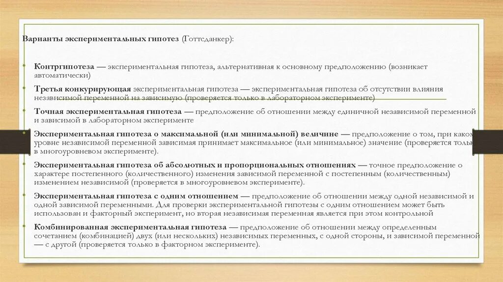 Предположение вариант. Варианты экспериментальных гипотез. третья конкурирующая экспериментальная гипотеза,. гипотеза и контргипотеза. третья конкурирующая экспериментальная гипотеза пример.