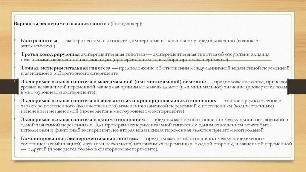 Варианты экспериментальных гипотез. Третья конкурирующая экспериментальная гипотеза,. Гипотеза и контргипотеза. Третья конкурирующая экспериментальная гипотеза пример.