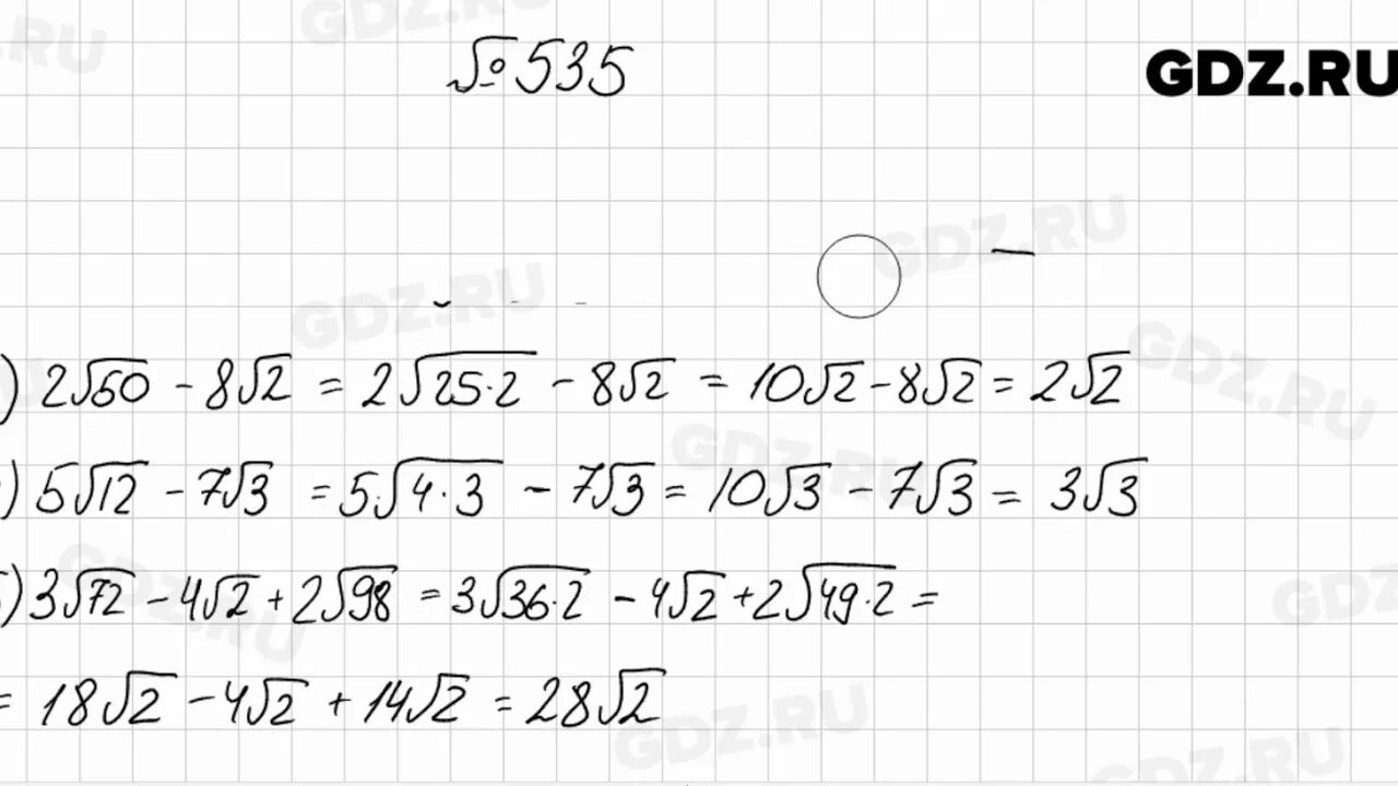 Номер 535 по алгебре 8 класс Мерзляк. Алгебра 8 класс номер 535. Гдз Алгебра 8в класс 535 Мерзляк. Гдз по алгебре 8 класс номер 535.