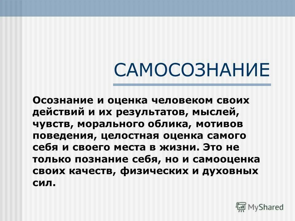 Человек не осознает свои действия