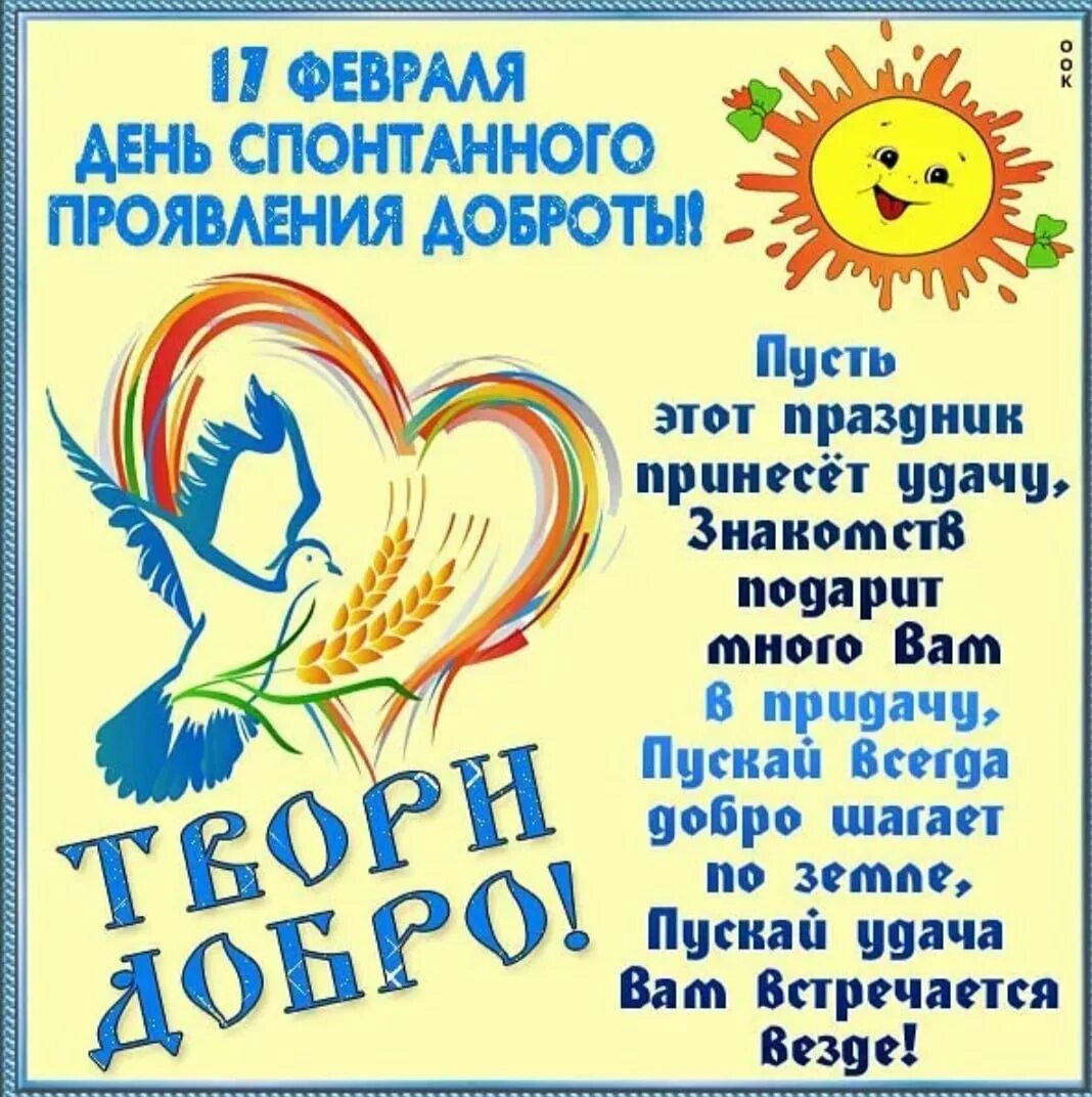 День добра картинки с надписями