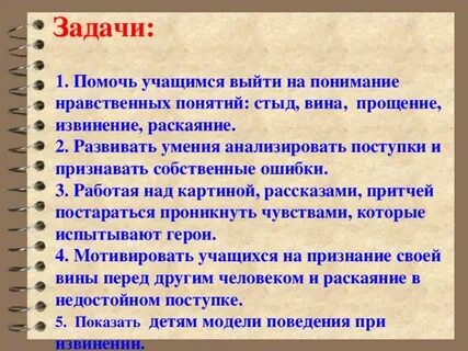 Вина прощение
