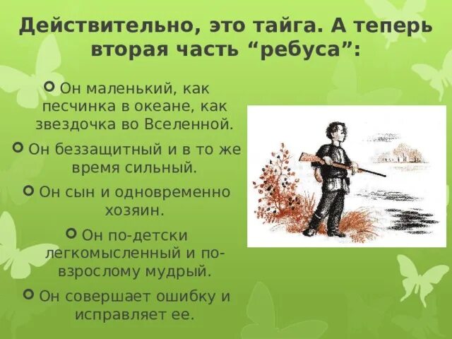 Карта васюткино озеро 5. Маршрут Васи Васюткино озеро. Карта рассказа Васюткино озеро. Васюткино озеро на карте. Нарисовать карту путешествия Васютки.