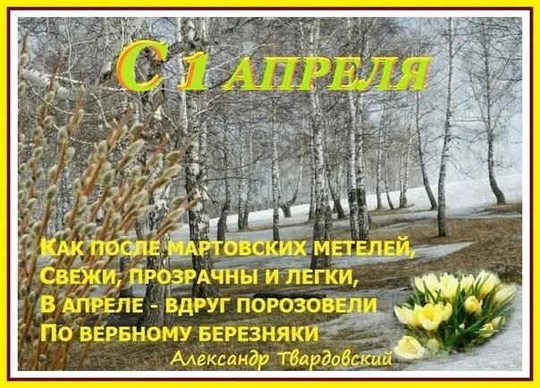 26 апреля чаэс день памяти. 26 апреля текст. Лист календаря 26 апреля 1986. Апрель ермолов текст. 26 апреля текст.