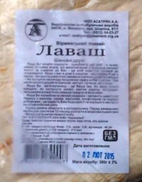 Сколько углеводов в лаваше. Лаваш армянский вес. Вес лаваша тонкого. Вес 1 лаваша. Лаваш армянский вес одного листа.