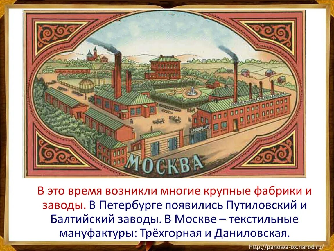 Какую продукцию выпускал крупный путиловский завод. Трехгорная мануфактура 19 век. Даниловская текстильная мануфактура 19 век. Трехгорная текстильная мануфактура 19 век. Трехгорная мануфактура Москва 19 век.