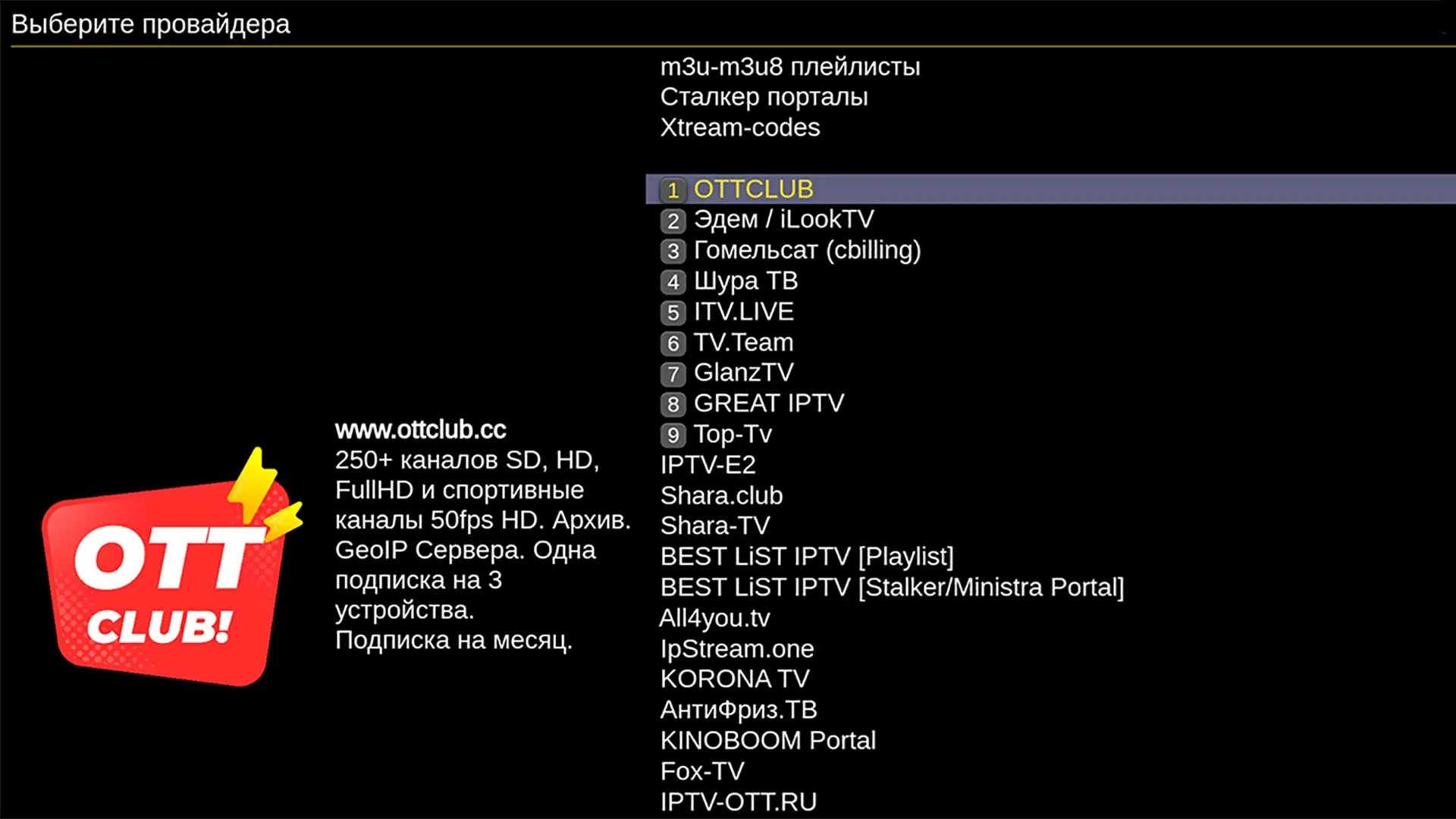 Рабочий плейлисты iptv каналов. Плей лист канала IPTV. Ссылка на плейлист IPTV. IPTV Player для андроид. M3u плейлист.