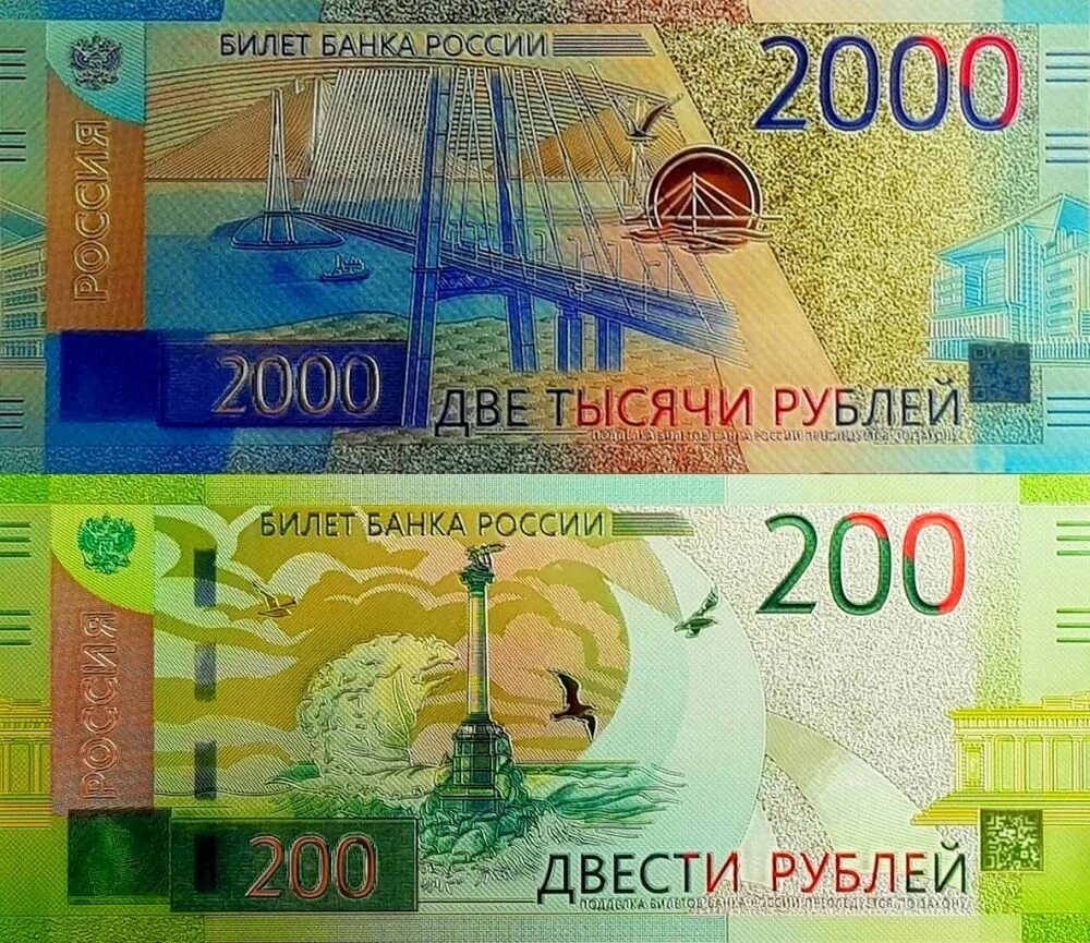 2000 Рублей. Пластиковые 200 рублей. Купюра 200 рублей. Купюра 2000.