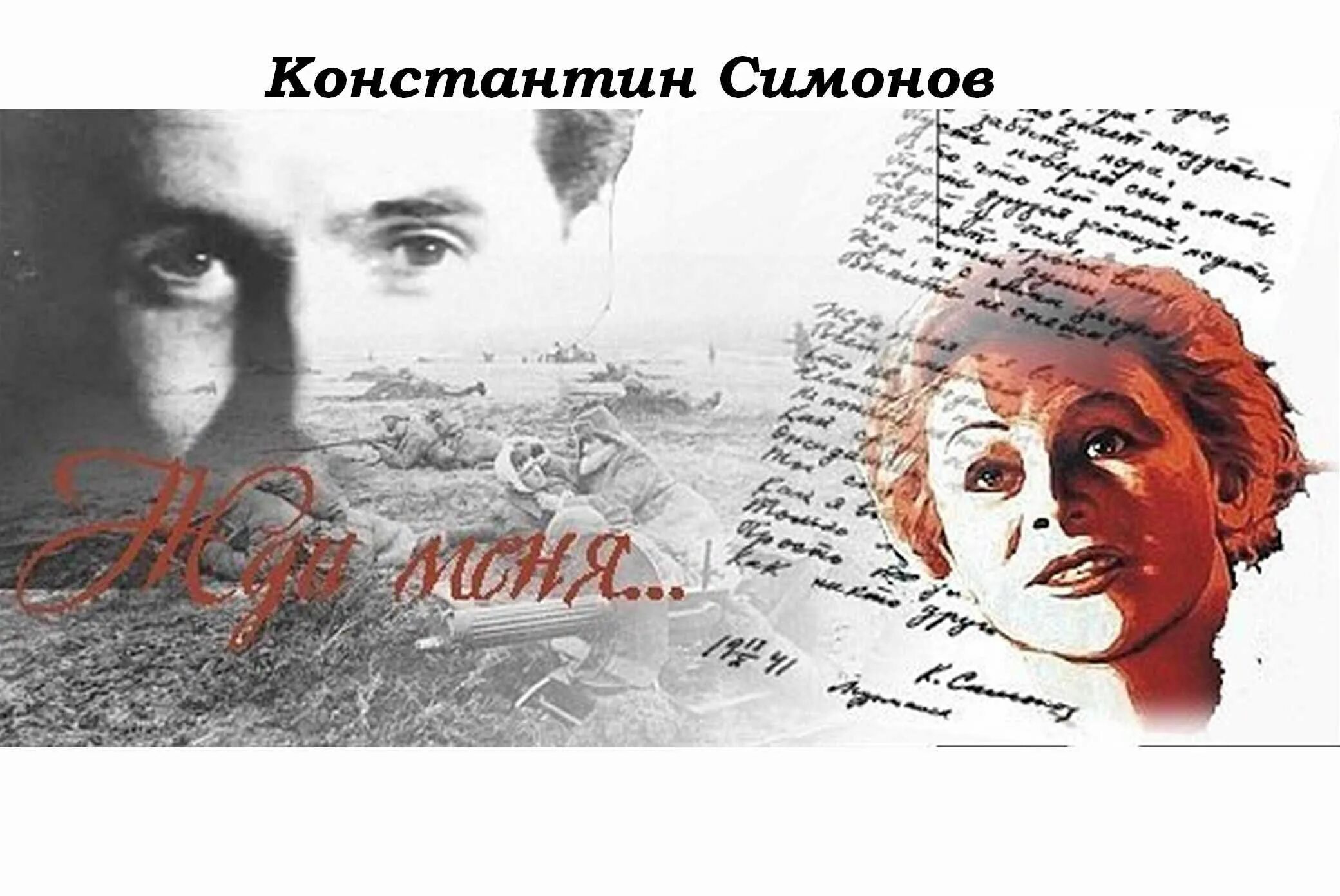 Жди меня милая история. Девушка провожает солдата на фронт. Стих про войну жди. Жди меня. Жди меня.