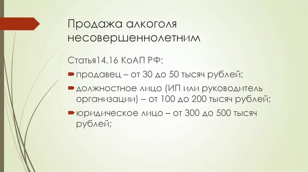 Сколько штраф за продажу. Штраф за продажу табачной продукции несовершеннолетним.