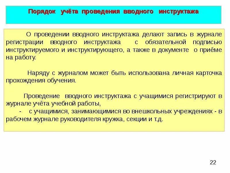 Фиксируется прохождение инструктажа исполнителями ремонтных работ