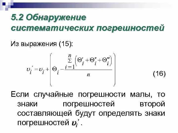 Случайная погрешность символ. Обнаружение фиксация и изъятие. Систем обнаружения презентация. 2 2 2 обнаружение и. 2 2 2 обнаружение и.