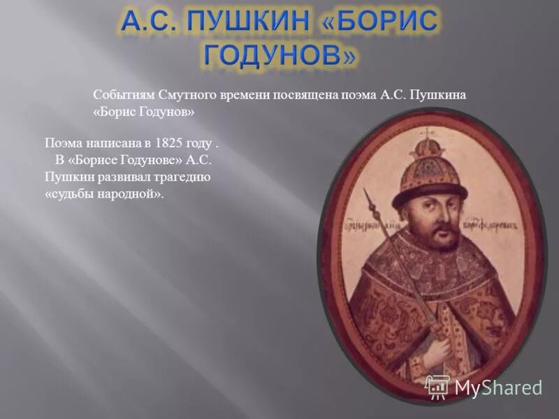 Годунова 1598-1605. Правление бориса годунова таблица. Борис годунов правление события. Событие в 1598 борис годунов. Россия в конце 16 века царь борис годунов.