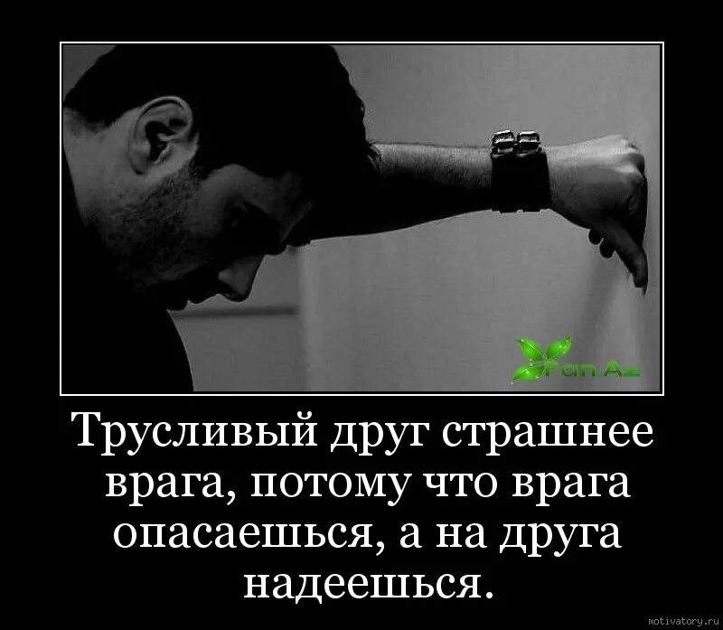 Предатель не нужные люди. Твой друг враг. Статусы про друзей и врагов. Фразы про друзей и врагов. Цитаты про друзей и врагов.