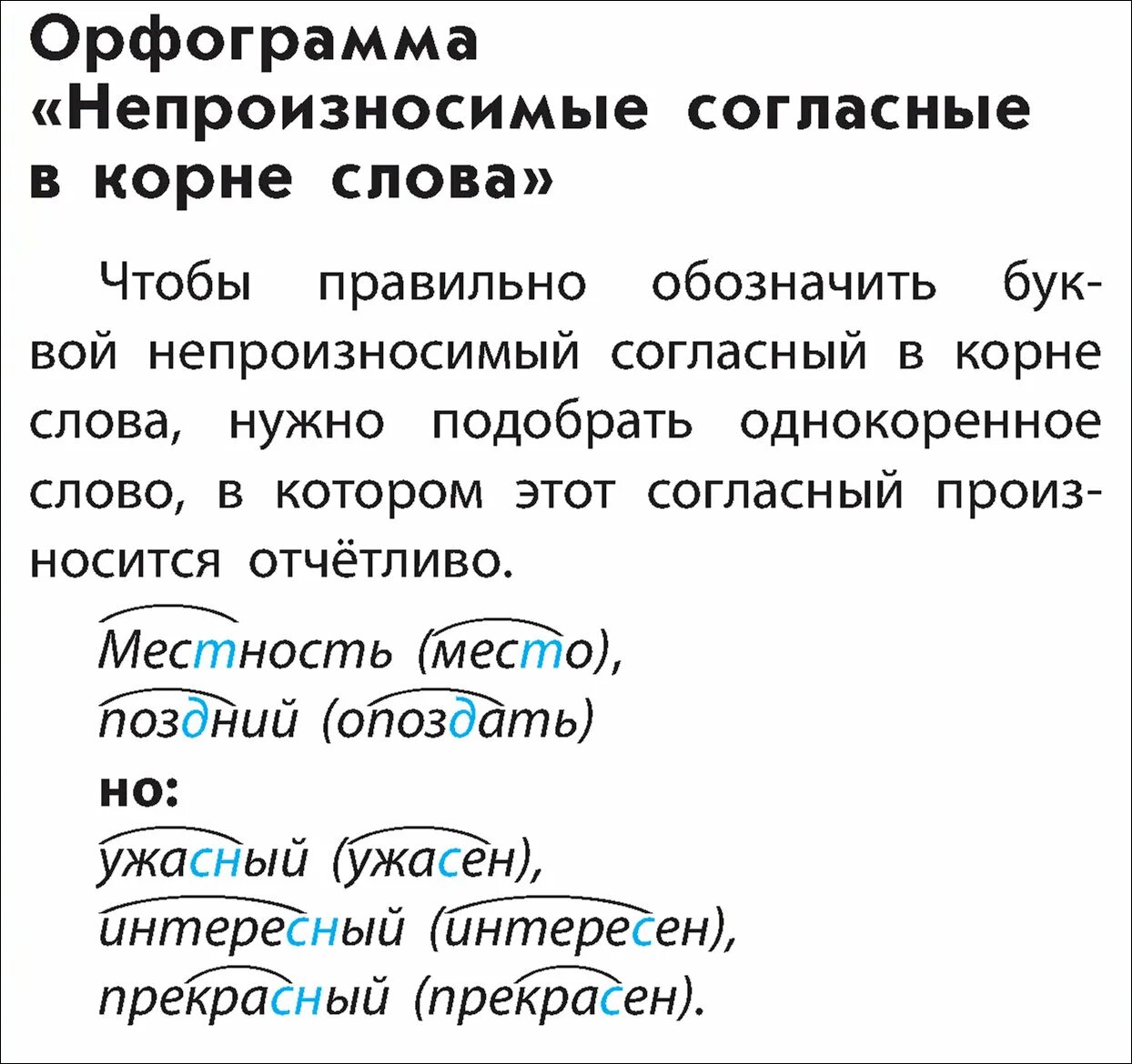 Отметь орфограммы в корне. Список слов с непроизносимыми согласными в корне слова 3 класс. Слова с орфограммой непроизносимыми согласными в корне слова. Непроизносимая согласная в корне слова 2 класс. 10 Слов на орфограмму непроизносимая согласная в корне слова.