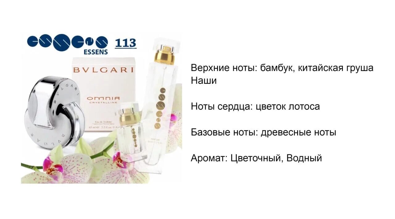 эссенс 117 аромат. духи эссенс 142. Essence описание. эссенс духи 127. духи от эссенс номер 102.