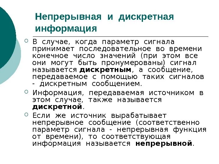 Непрерывные и Дискретные сигналы. Непрерывный сигнал и дискретный сигнал примеры. Информация сигналы непрерывные и Дискретные. Сигнал будет непрерывным в случае когда:.