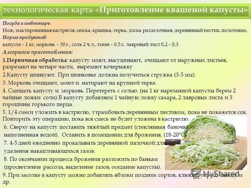 Капуста при сахарном диабете 2. Квашеная капуста технологическая карта. технологическая карта квашения капусты. соль для сквашивания капусты. квашеная капуста технологическая карта приготовления.