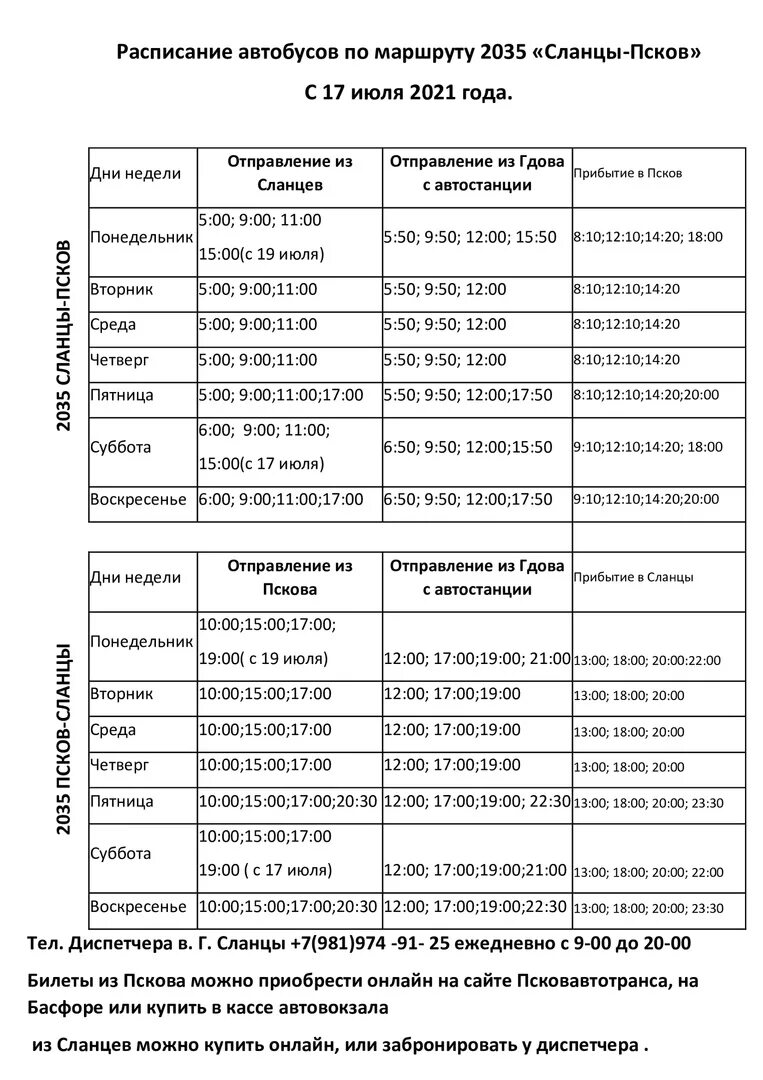 Спб сланцы расписание. Расписание автобусов сланцы Псков 2035. Расписание автобусов сланцы Псков. Расписание автобусов Псков. Расписание автобусов сланцы.