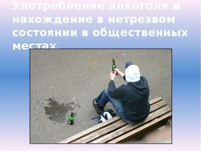 Нетрезвый в общественном месте статья. Нетрезвое состояние в общественном месте статья.