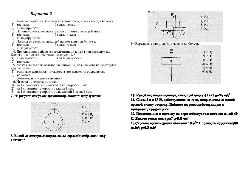 Тест по физике номер 7. Кр по физике взаимодействие тел силы 7 класс. Подготовка к контрольной работе по физике 7 класс силы. Контрольная работа по физике 7 класс по теме взаимодействие тел. Кр по физике 7 класс по теме взаимодействие тел.