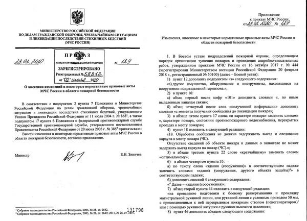 Приказ 543 от 01.10 2014 мчс россии. Приказ 452 МЧС России. Указание МЧС. Приказ МЧС 2022. Документы МЧС РФ.