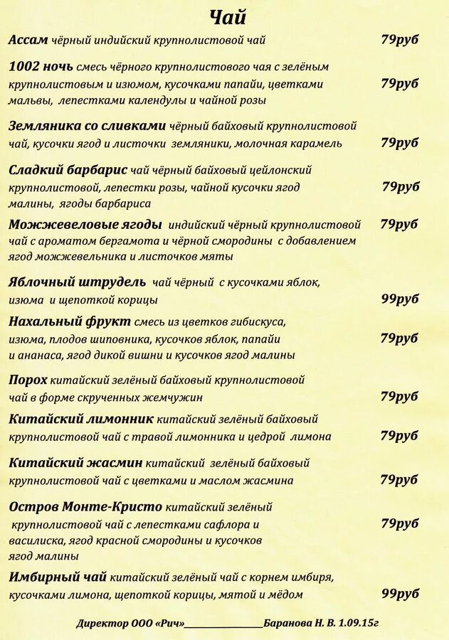 Кафе Рич меню. Кафе Рич Иваново меню. Кафе Ричи Черкесск меню. Меню в кафе Ричи.