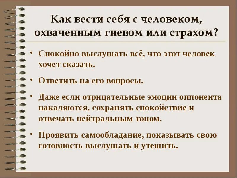 Как вести себя с агрессивным человеком. Как общаться с агрессивным человеком советы психолога. Памятка по общению с агрессивным человеком. Правила поведения при встрече с агрессивным человеком.