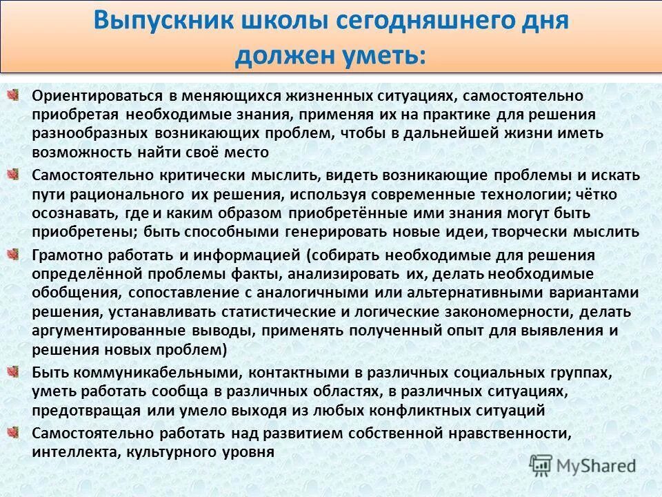 Проблемы школы сегодня. Что должен уметь выпускник английской школы.