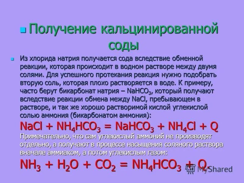 Гидрокарбонат натрия и вода реакция