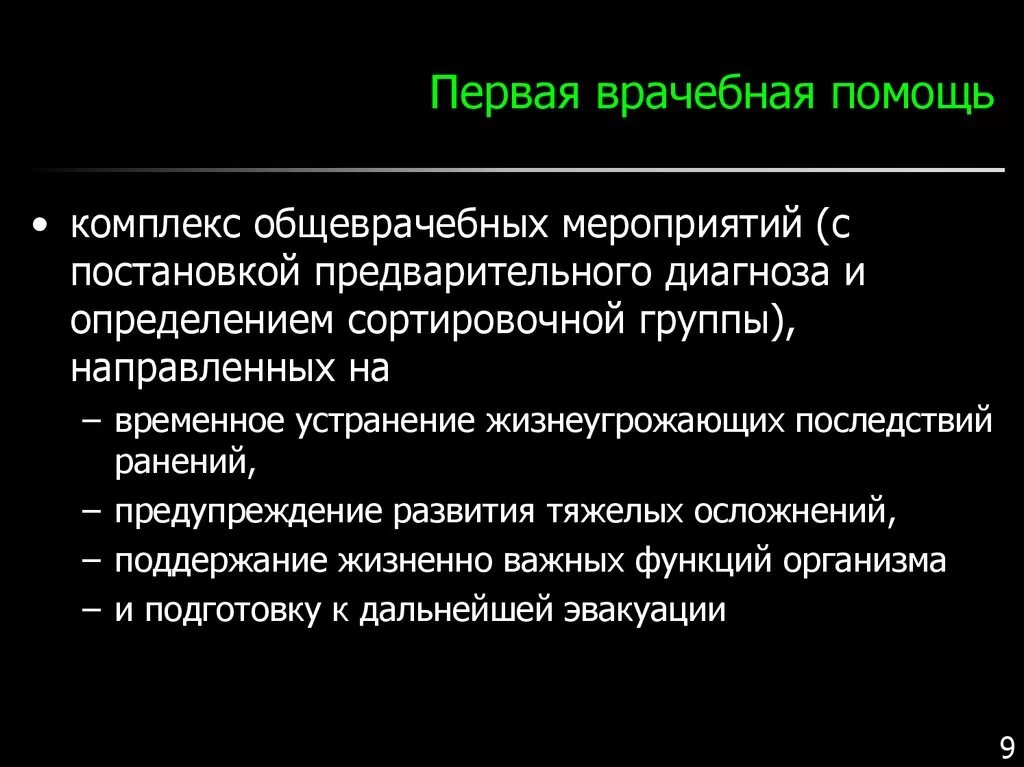 Дайте определение медицинской помощи. Первая врачебная помощь это определение. Определение 1 медицинской помощи. Первая медицинская помощь это определение. Медицинская помощь определение.