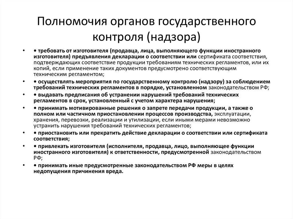 Органы осуществляющие надзор функции и полномочия. Полномочия органов государственного контроля. Каковы полномочия органов государственного контроля надзора. Каковы обязанности органов государственного контроля (надзора):.