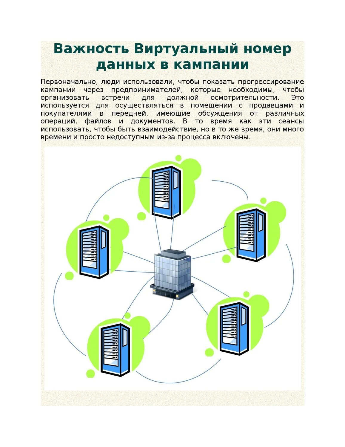 Виртуальный номер. Виртуальный номер телефона. Номера виртуальные для смс. Преимущества виртуального номера.