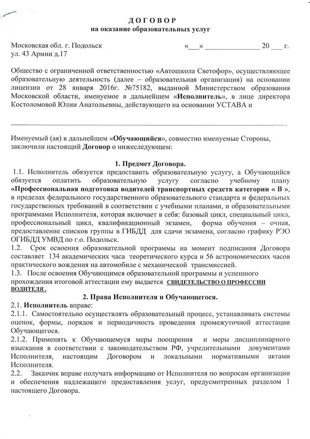 Неисполнение обязательств по договору займа. Гражданско-правовой договор возмездного оказания услуг образец. Договор займа. Договор на оказание юридических услуг. Договор денежных средств.