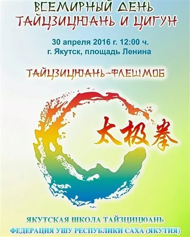 Тайцзи цигун. Всемирный день тай-цзи и цигун. Международный день оздоровительного цигун. День тайцзи и цигун китай. Всемирный день тайцзи и цигун.