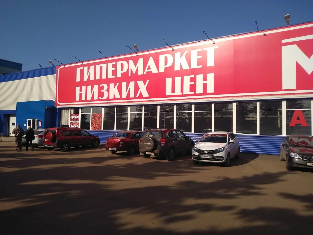 часы работы маяк ярославль. ярославль маяк магазин громова каталог товаров. магазин маяк в ярославле каталог товаров. гипермаркет маяк сыктывкар. магазин маяк в ярославле каталог.