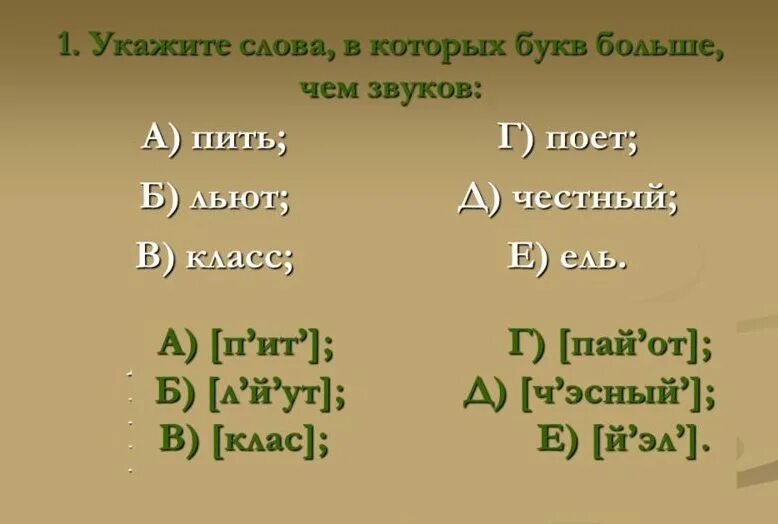 Звукоков больше чем букв. Звуков больше чем букв. Слова в которых звуков больше чем букв. Зауков больше чем бука. Звуки слова шире