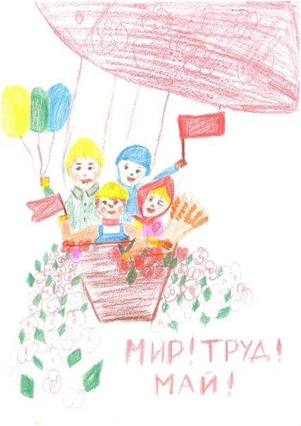 Май рисунок. Праздник 1 мая рисование. Детские рисунки к 1 мая. Весенние рисунки для ежедневника. 1 мая рисунок для детей.